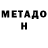 Метадон мёд Bahtovar Zinatov